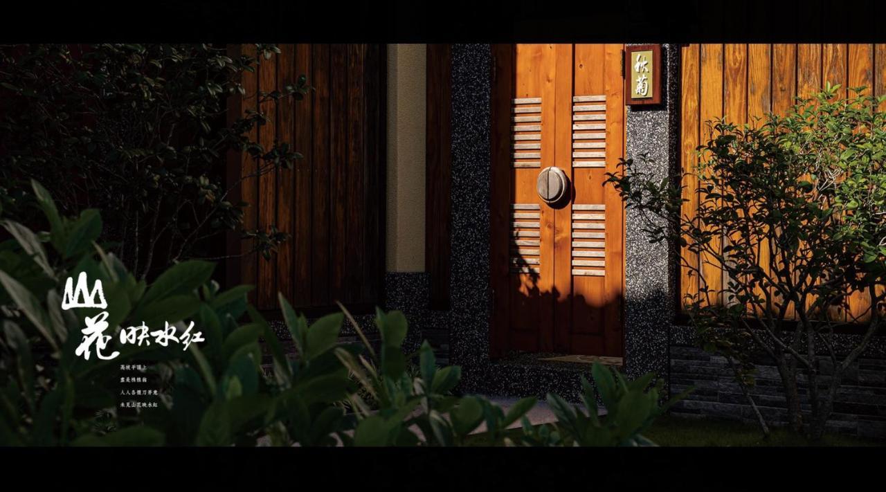 Apartamento 山花映水紅莊園民宿 Yuemei Exterior foto